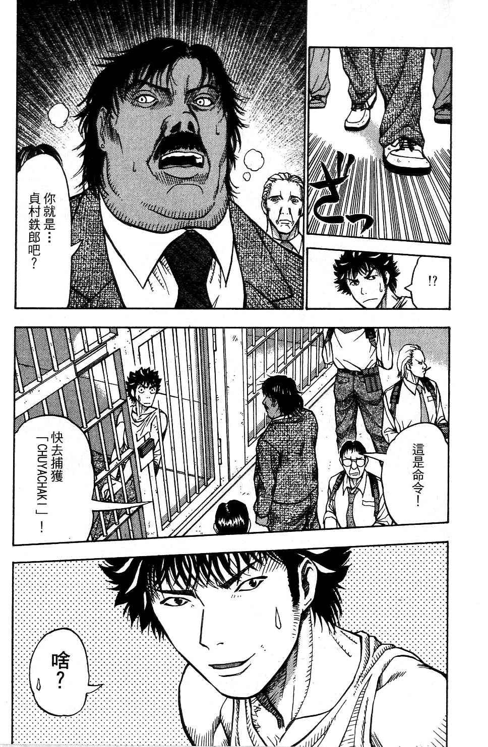 机密任务 第2卷 第114页