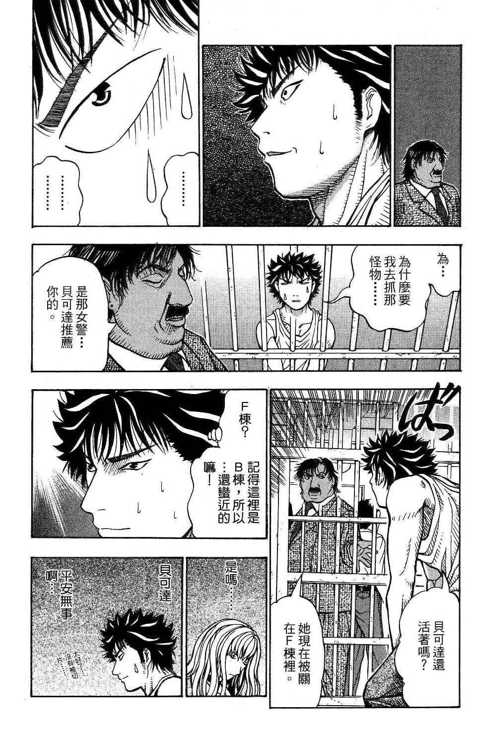 机密任务 第2卷 第115页