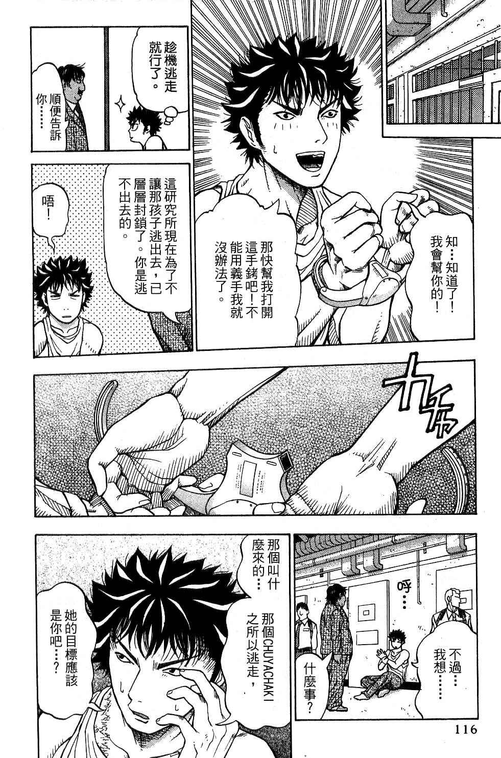 机密任务 第2卷 第117页