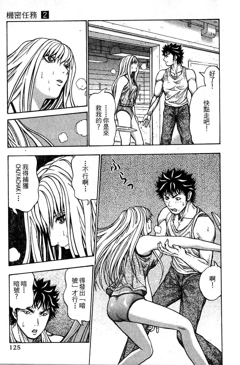 机密任务 第2卷 第126页