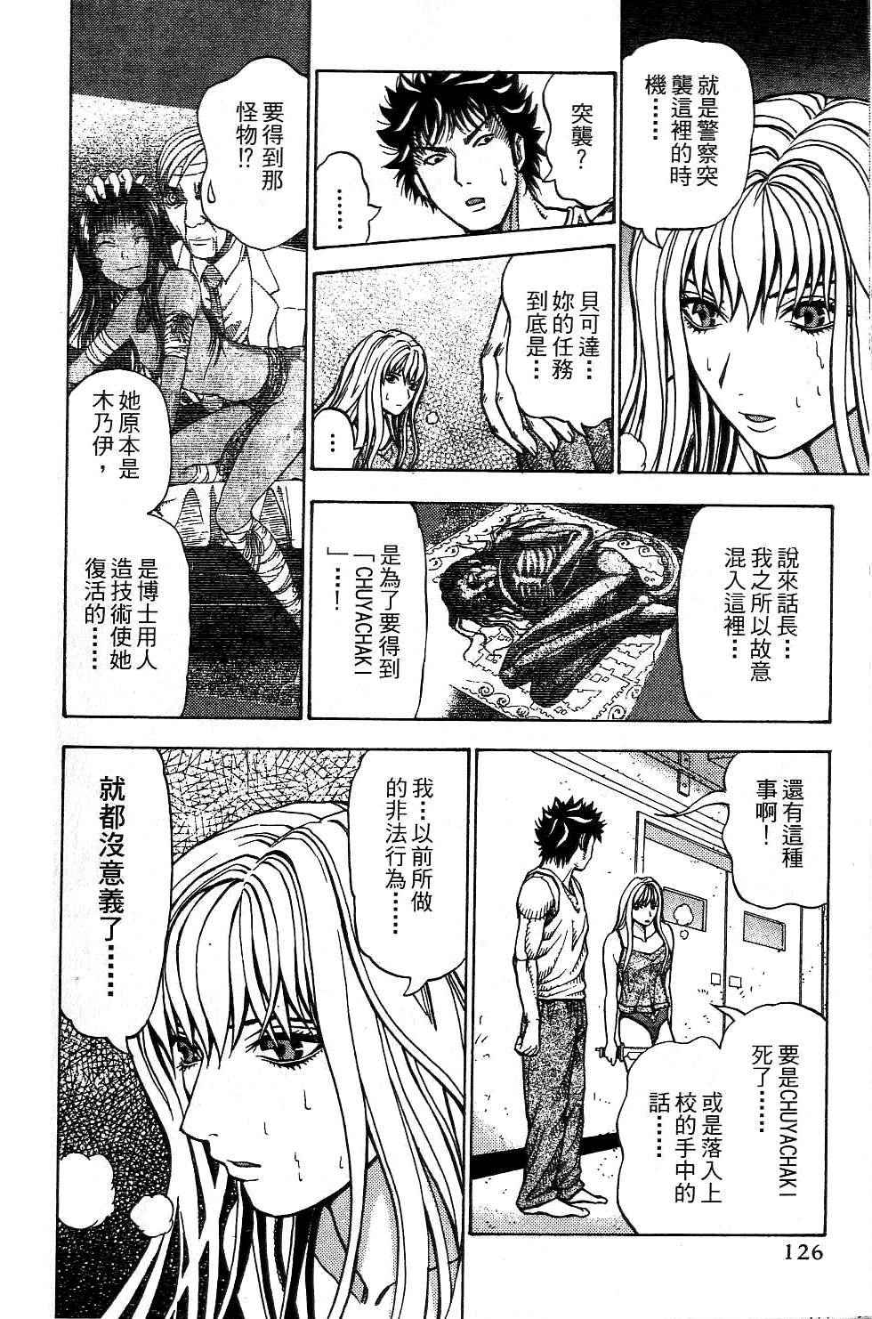 机密任务 第2卷 第127页