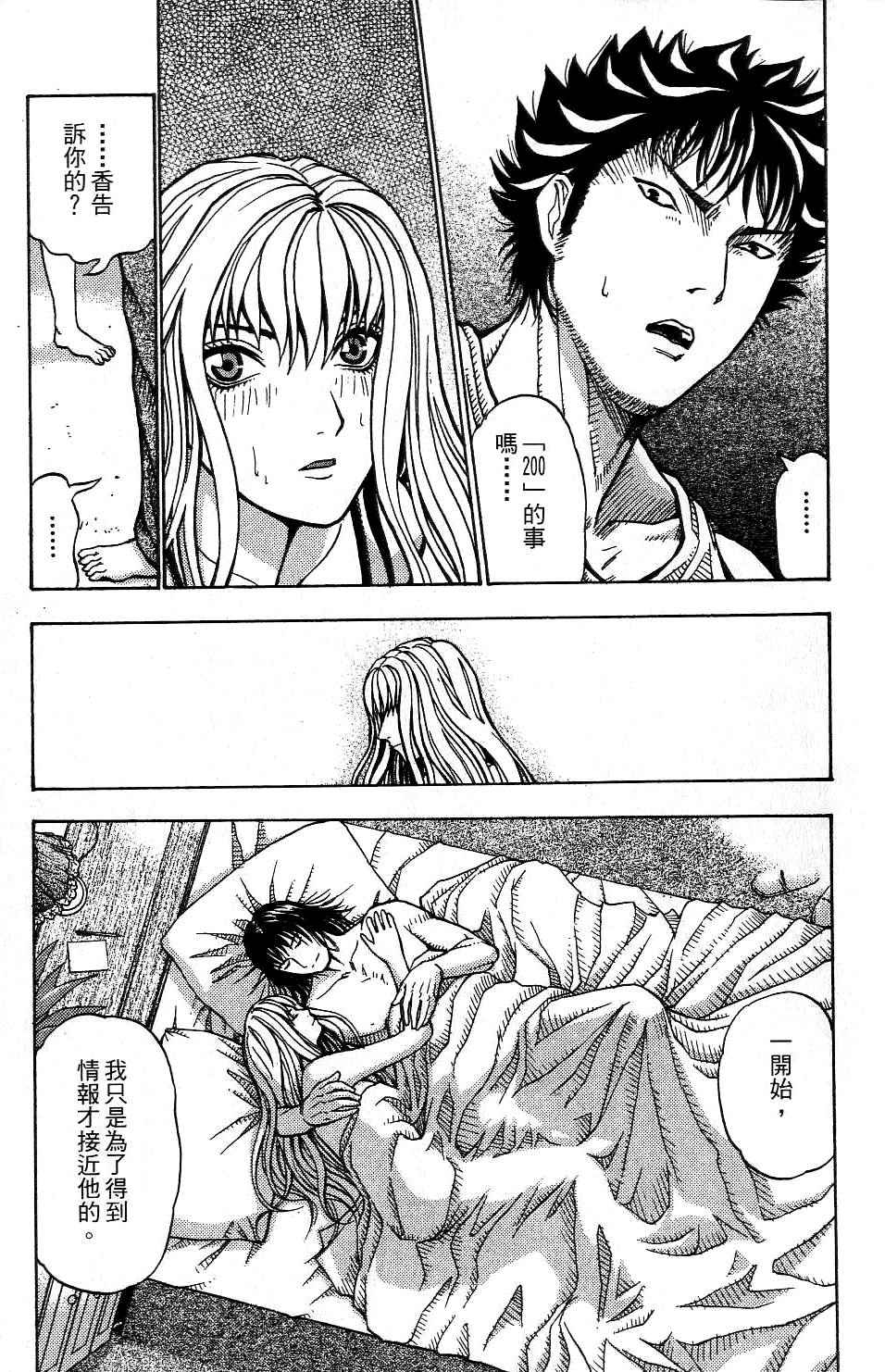 机密任务 第2卷 第128页