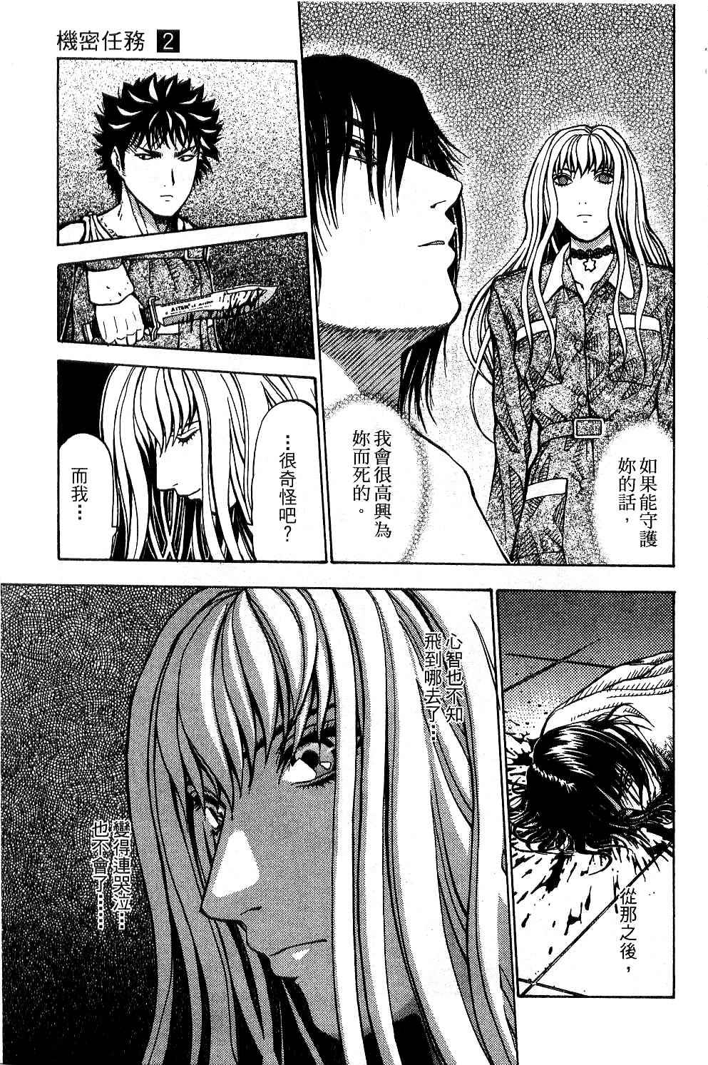 机密任务 第2卷 第130页