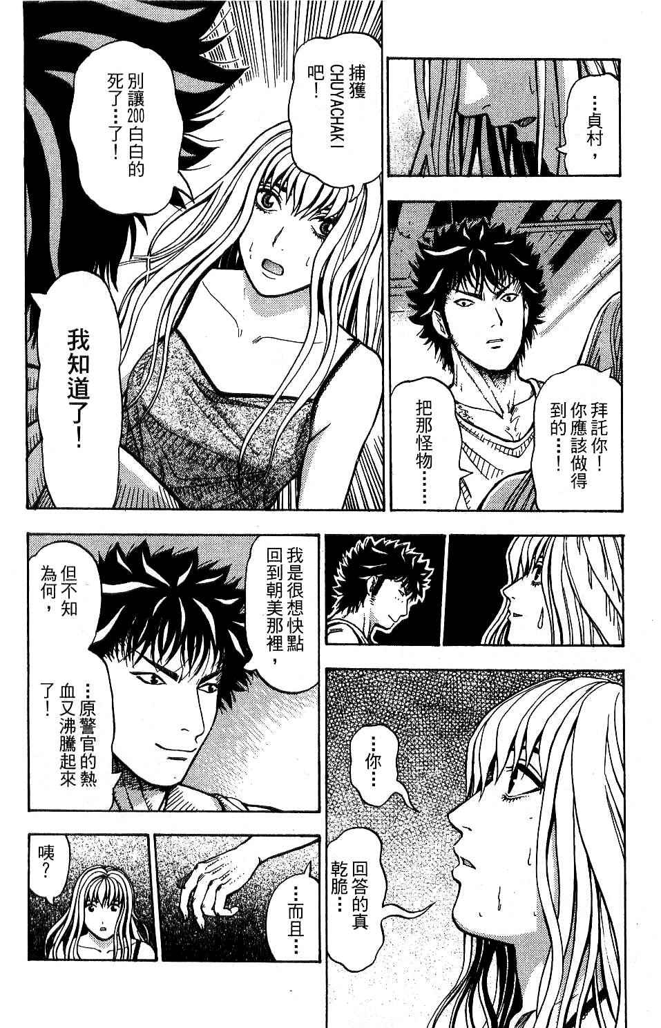 机密任务 第2卷 第131页