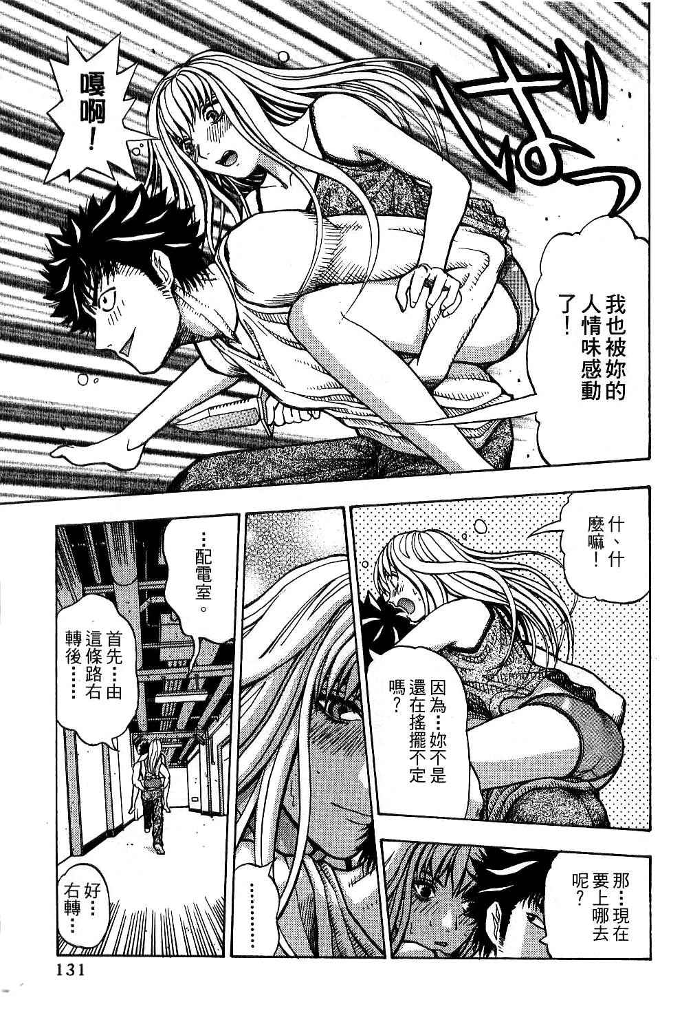 机密任务 第2卷 第132页