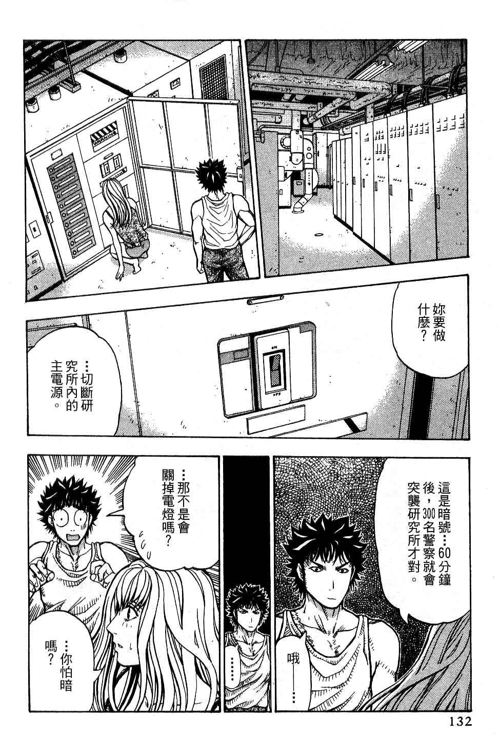 机密任务 第2卷 第133页