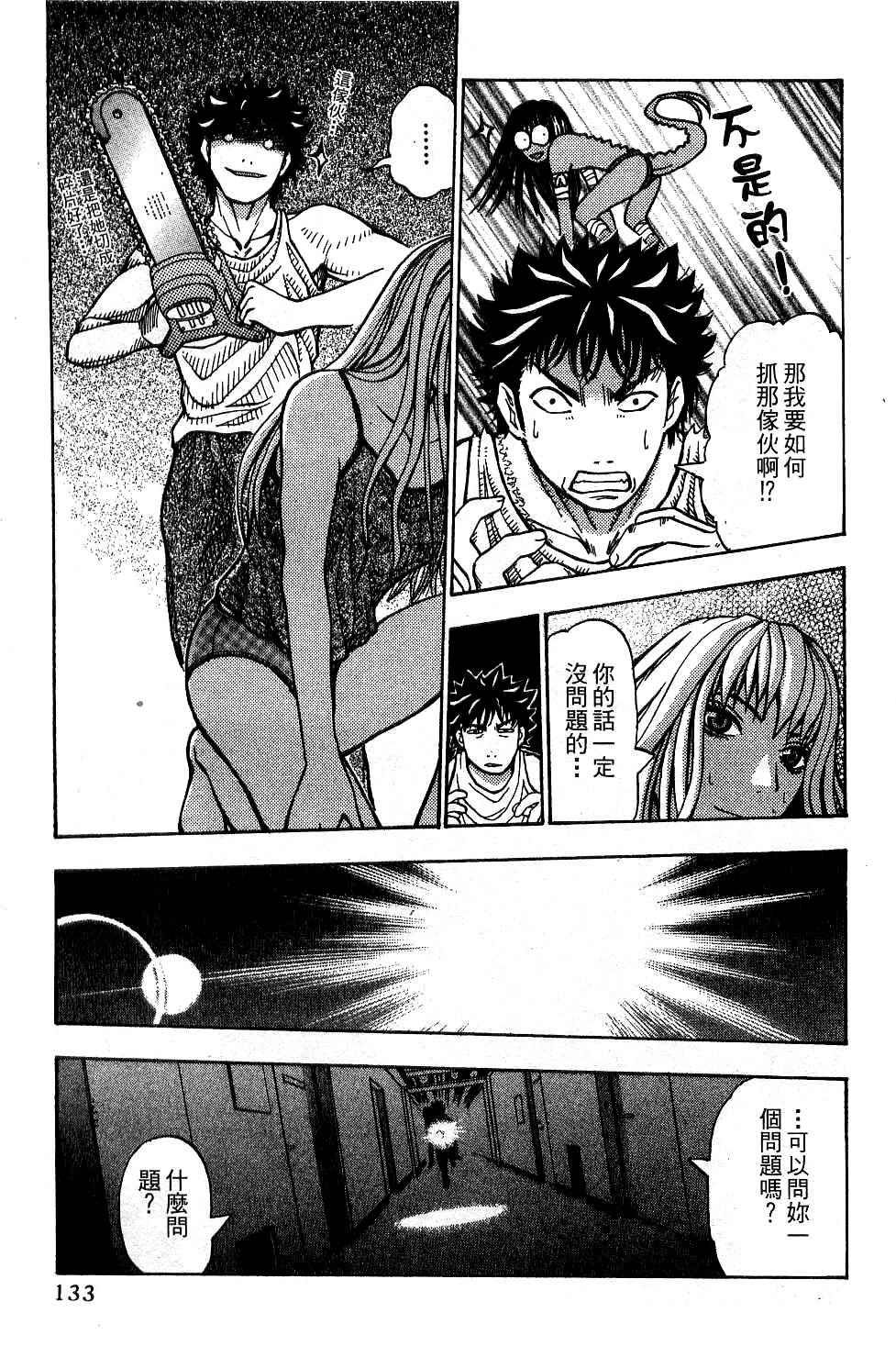 机密任务 第2卷 第134页