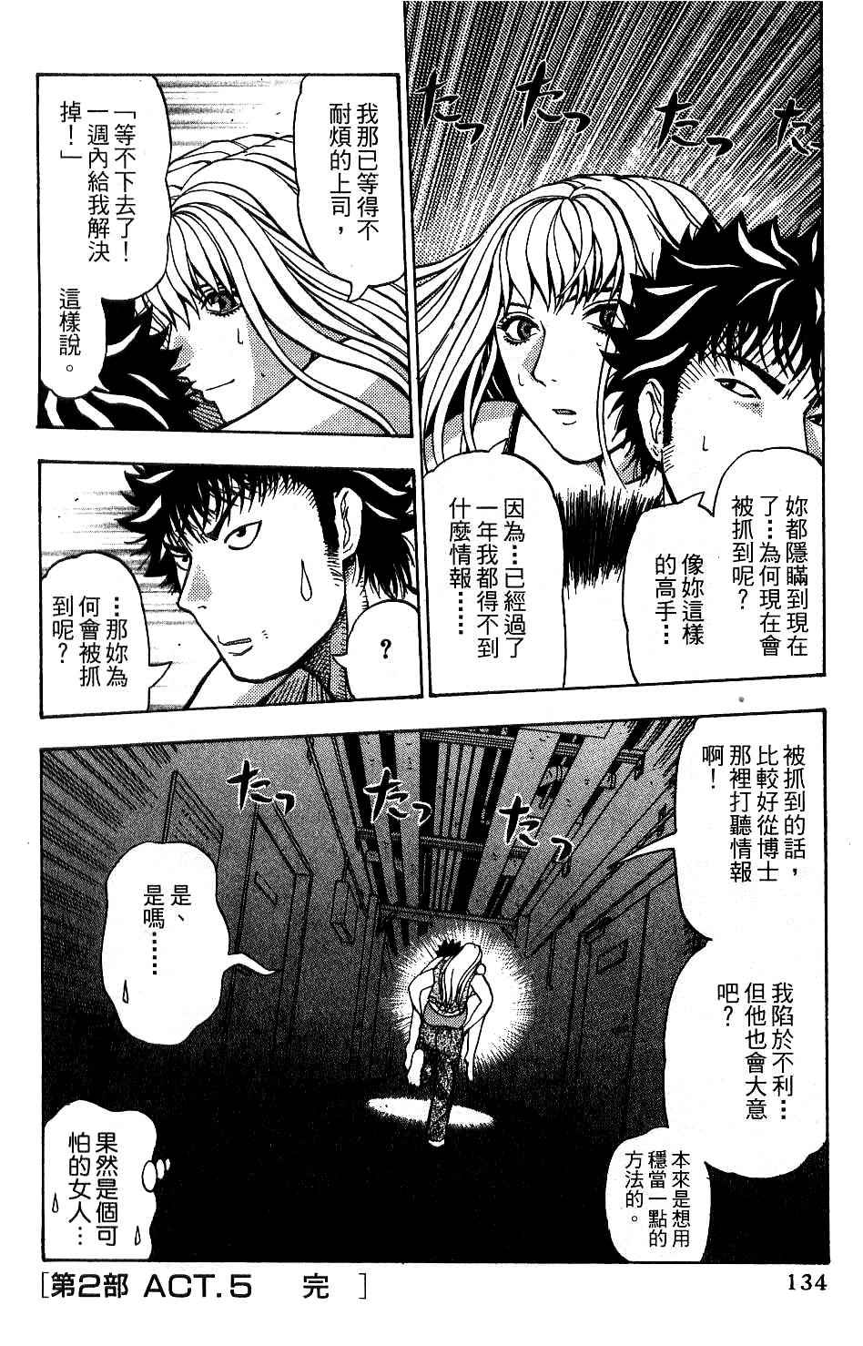 机密任务 第2卷 第135页