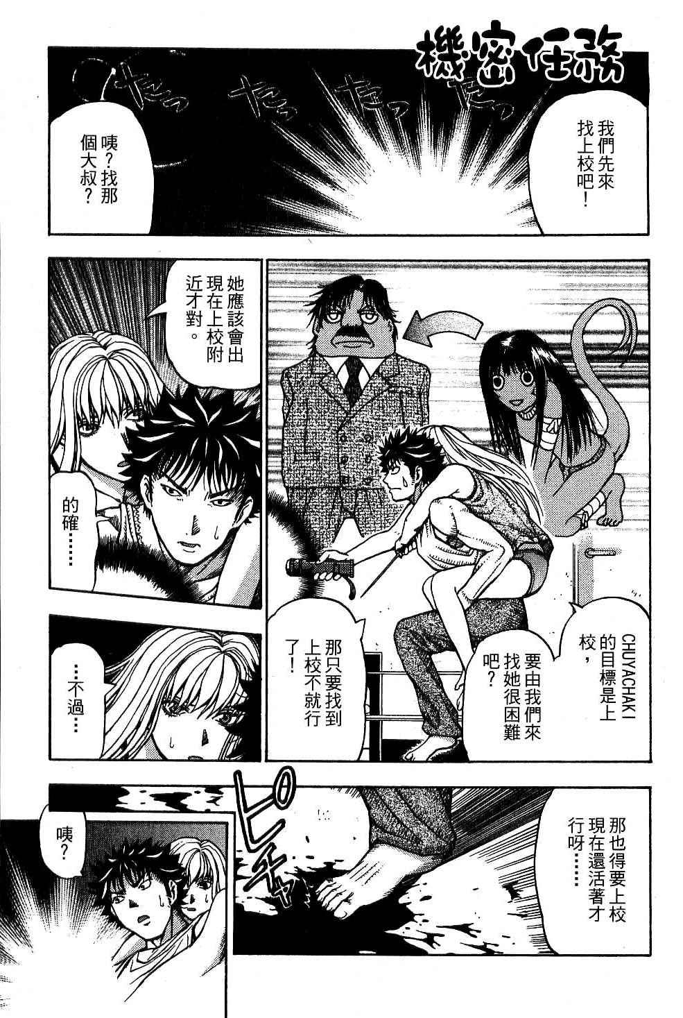 机密任务 第2卷 第136页