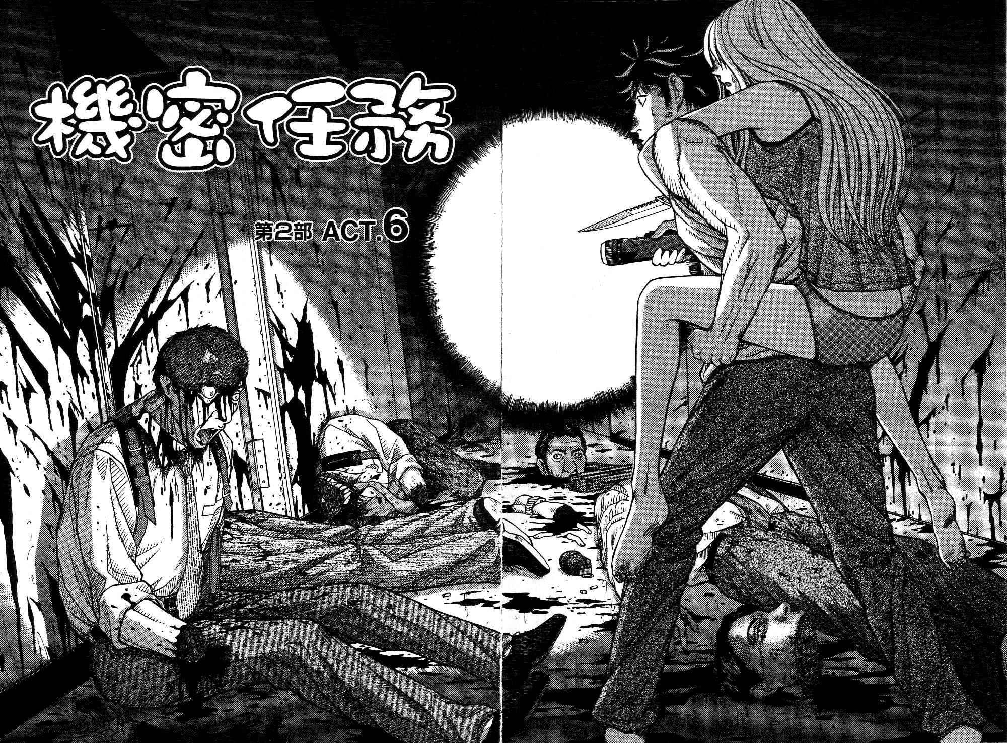 机密任务 第2卷 第137页