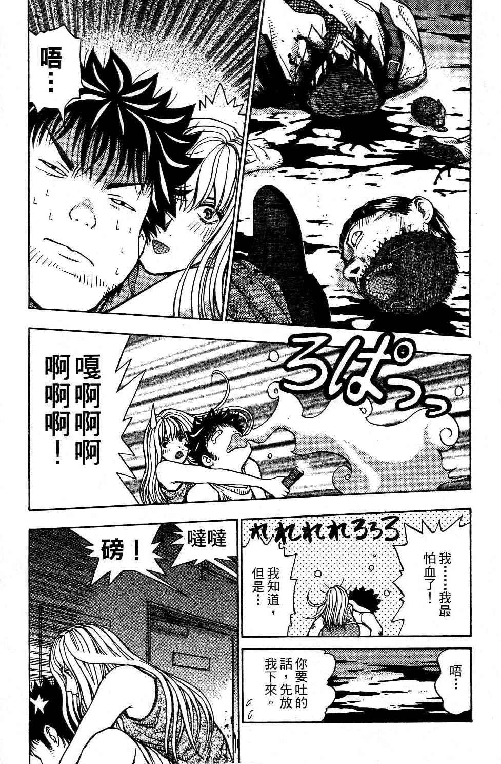 机密任务 第2卷 第138页