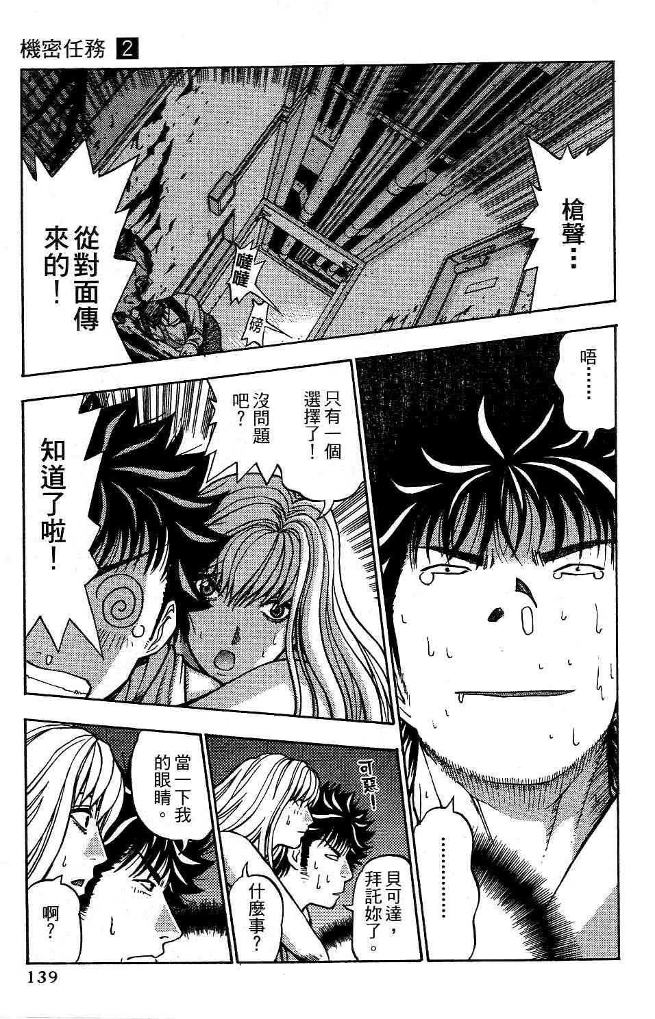 机密任务 第2卷 第139页