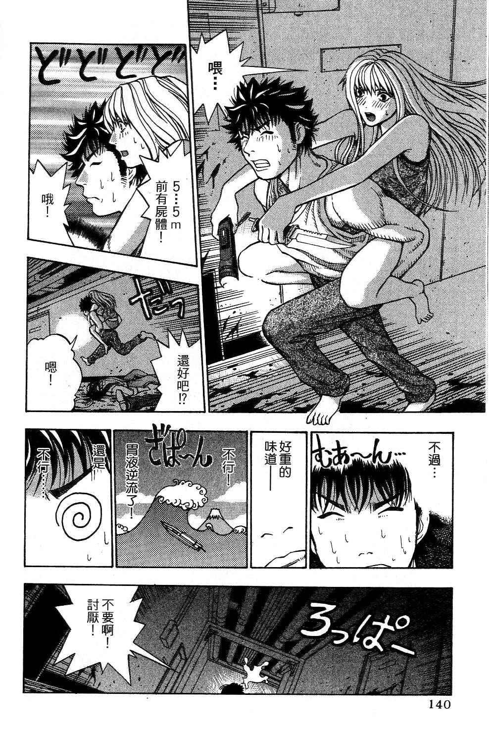 机密任务 第2卷 第140页