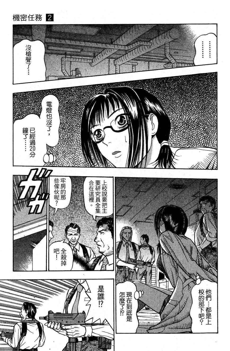 机密任务 第2卷 第141页