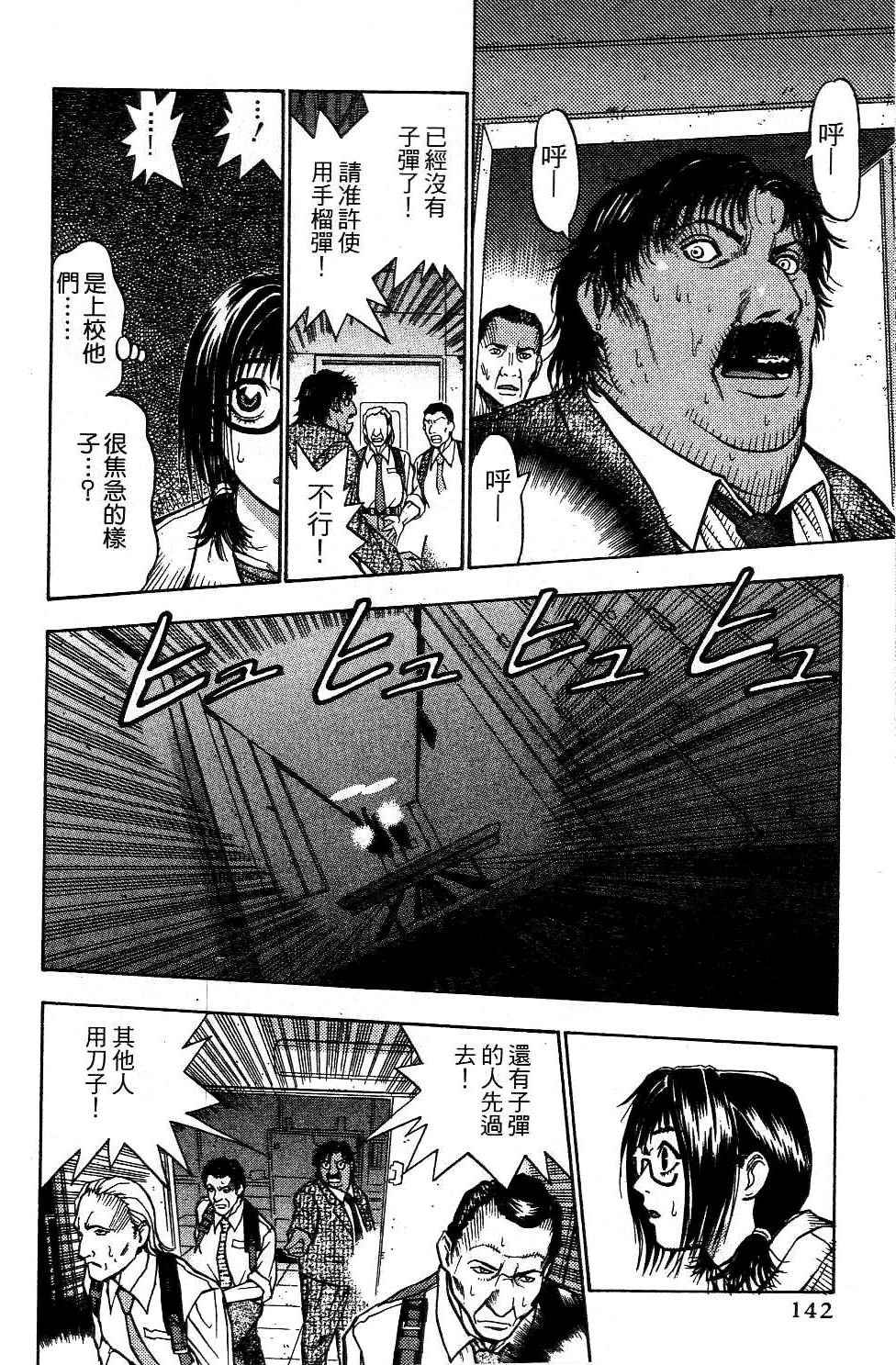 机密任务 第2卷 第142页