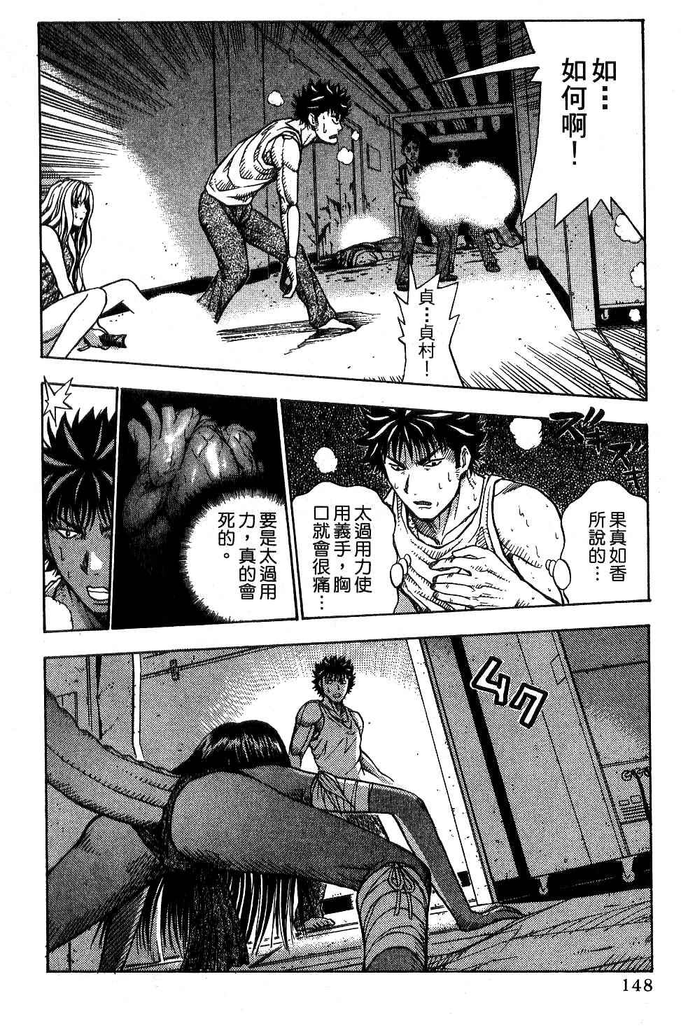 机密任务 第2卷 第147页