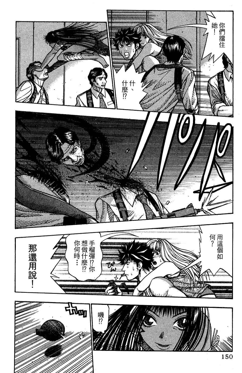 机密任务 第2卷 第149页