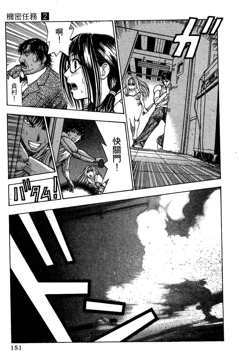 机密任务 第2卷 第150页