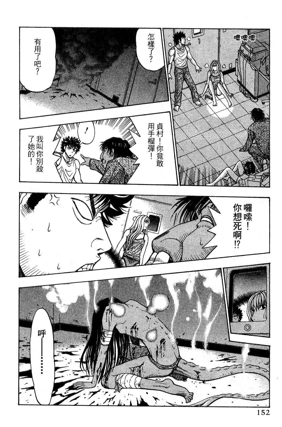 机密任务 第2卷 第151页