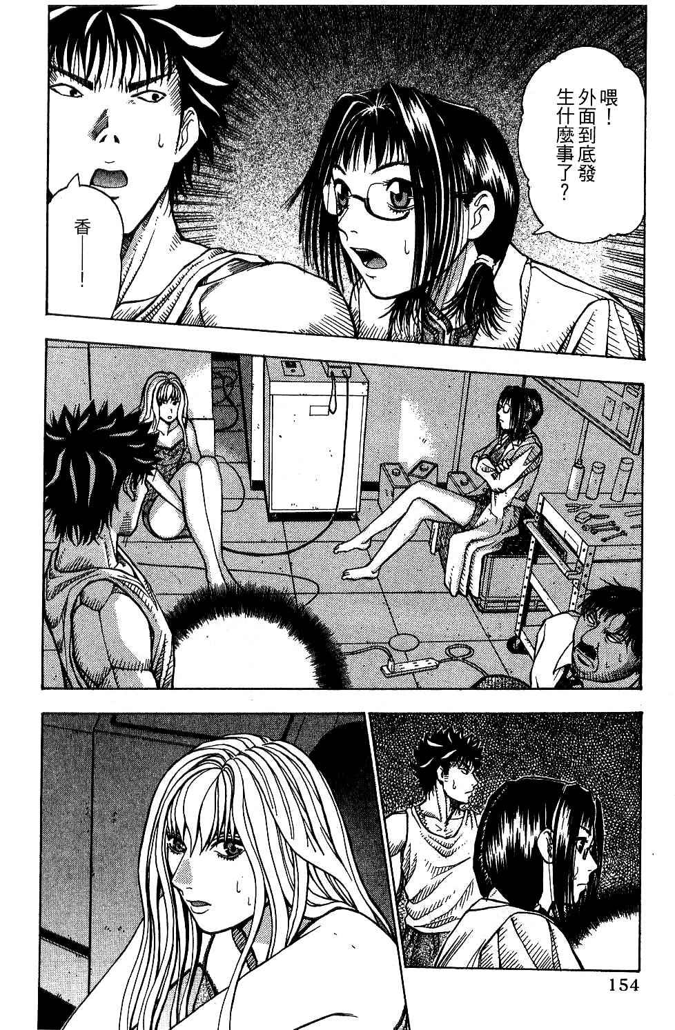 机密任务 第2卷 第153页