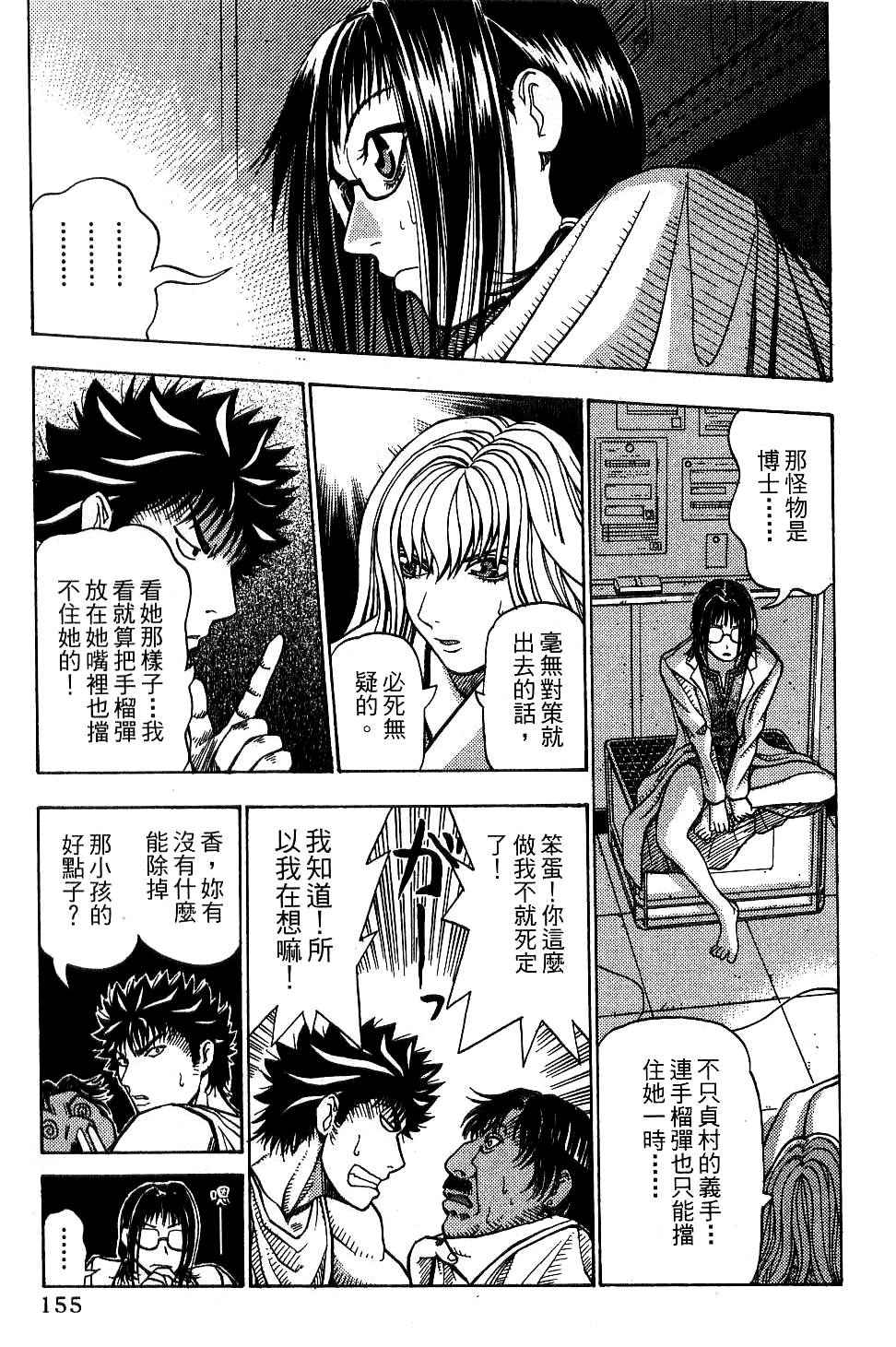 机密任务 第2卷 第154页