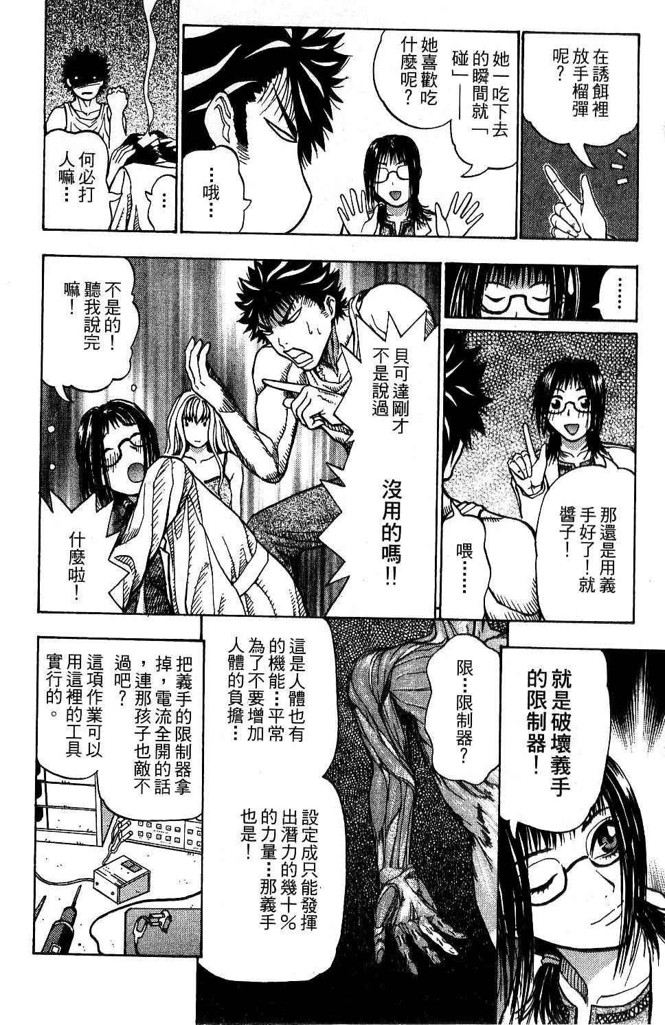 机密任务 第2卷 第155页