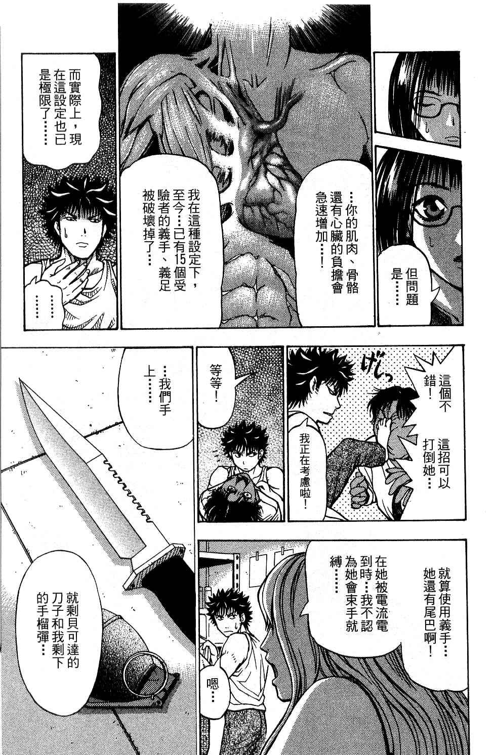 机密任务 第2卷 第156页