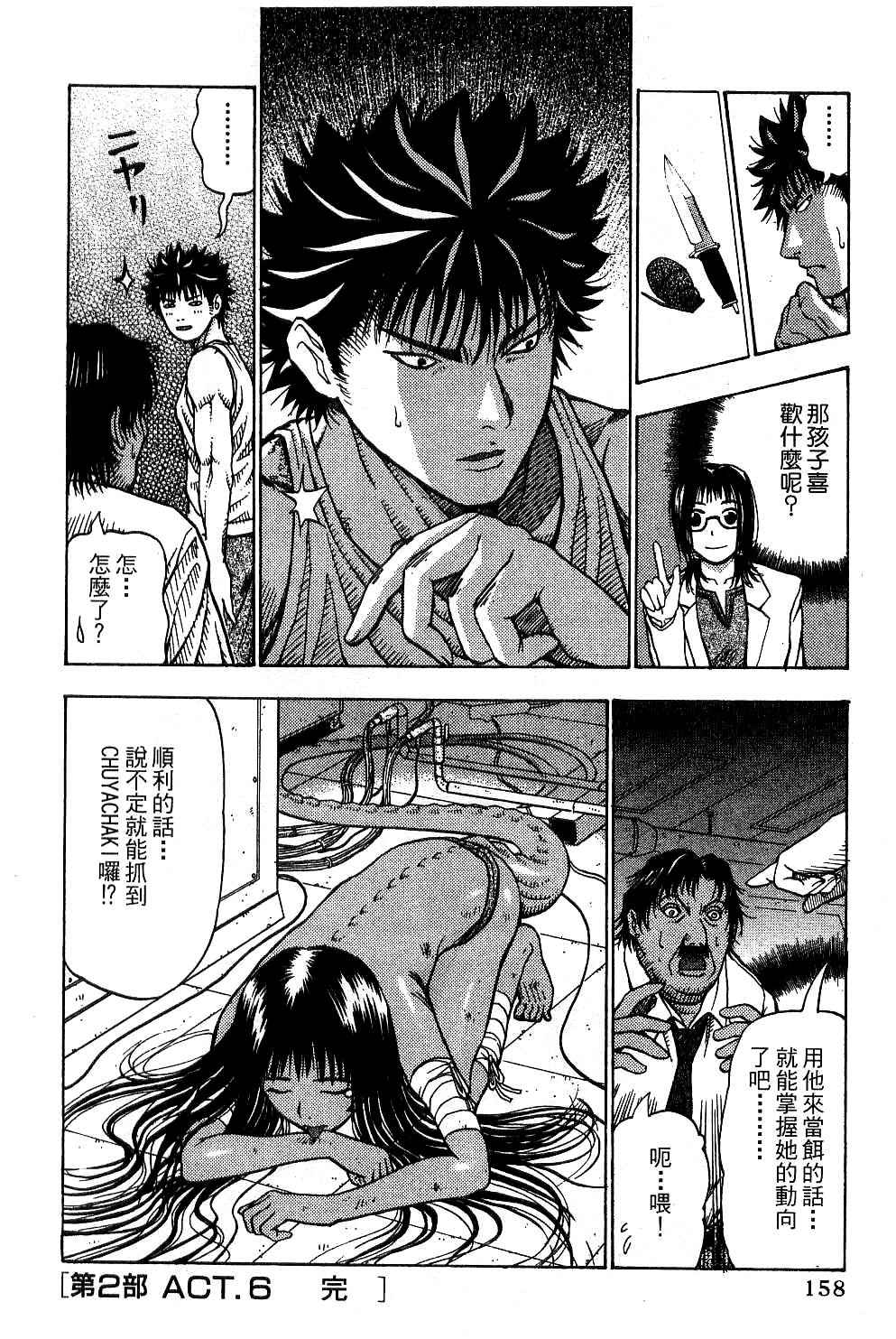 机密任务 第2卷 第157页