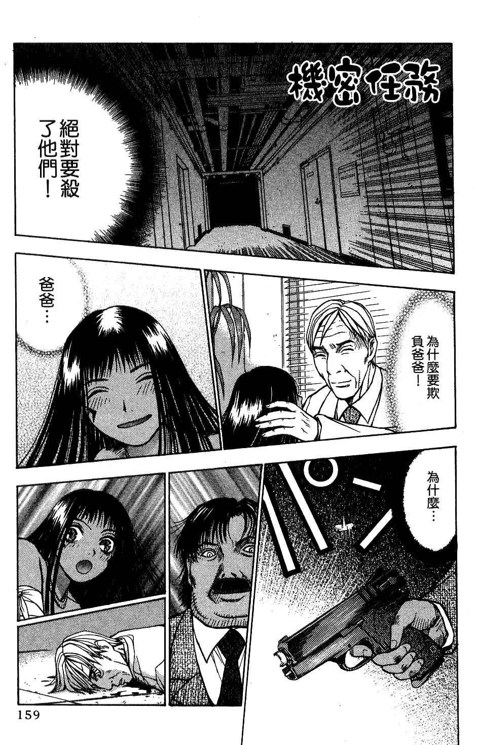 机密任务 第2卷 第158页