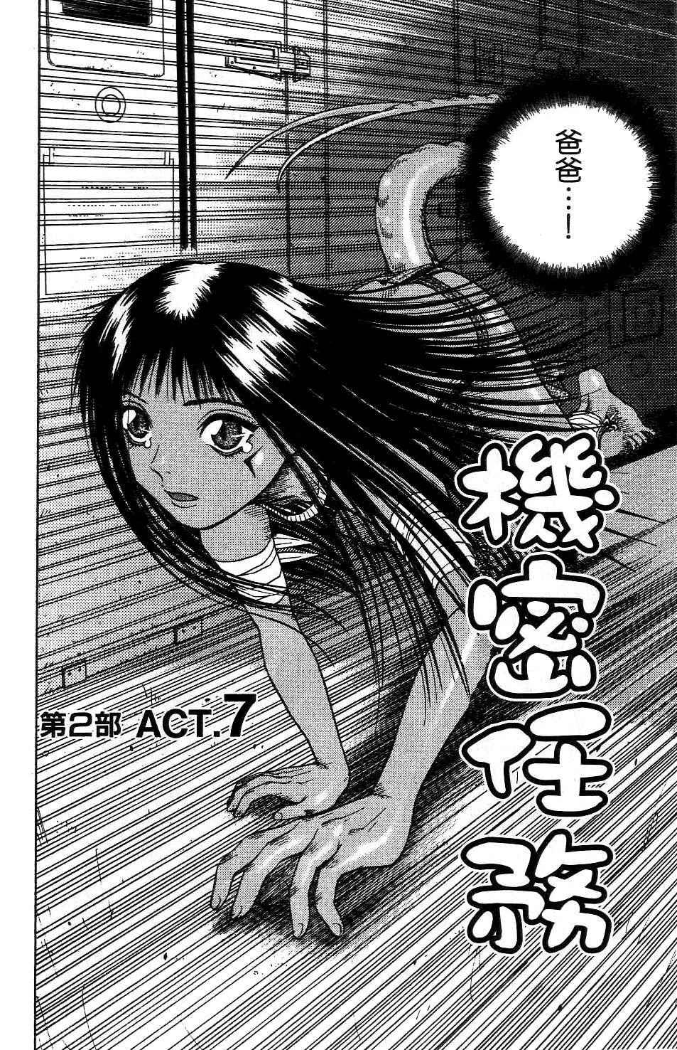 机密任务 第2卷 第159页