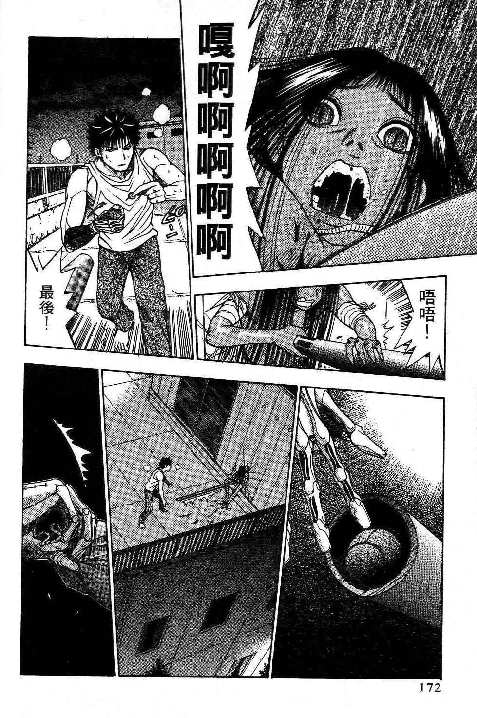 机密任务 第2卷 第171页