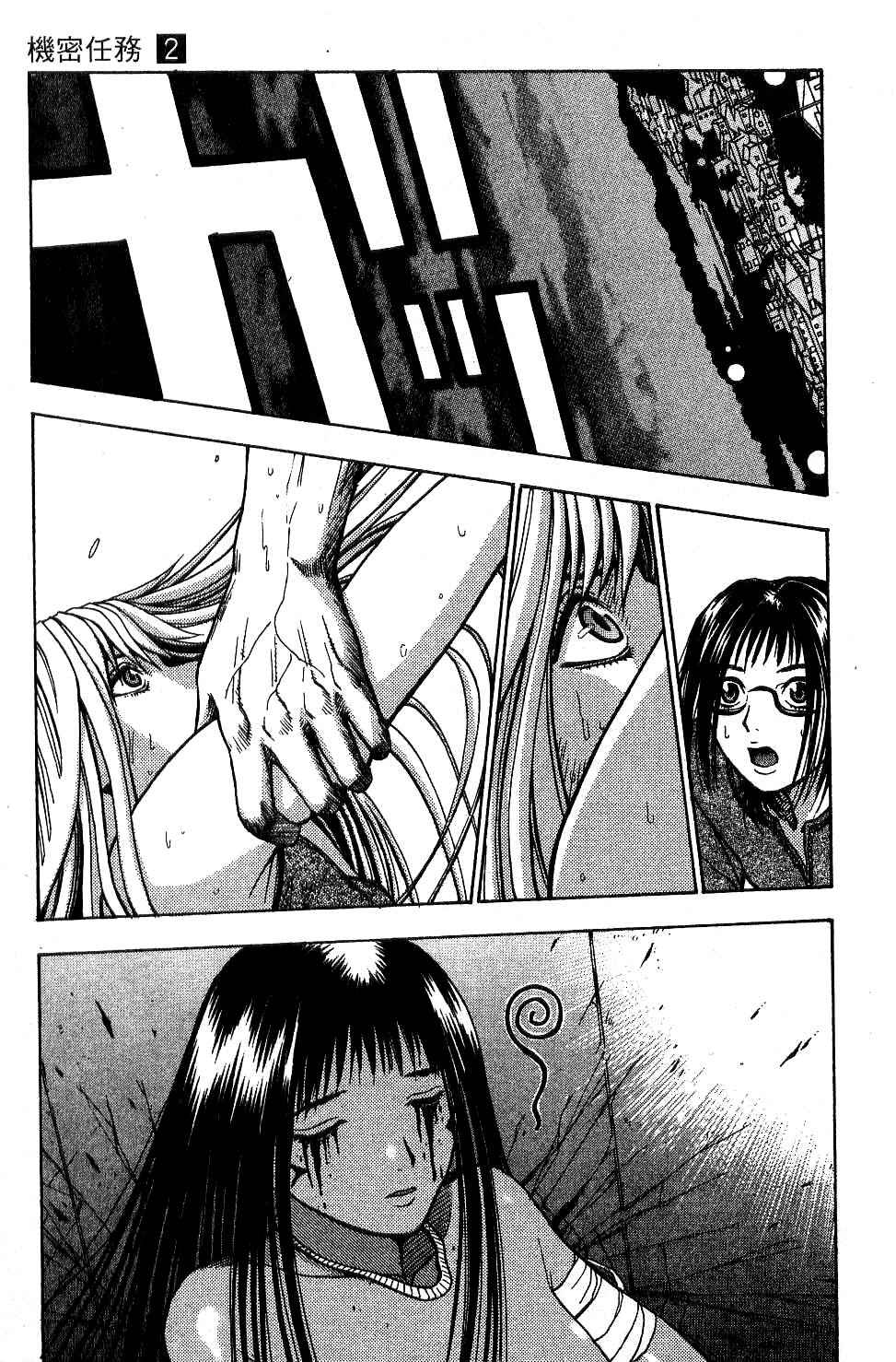 机密任务 第2卷 第182页