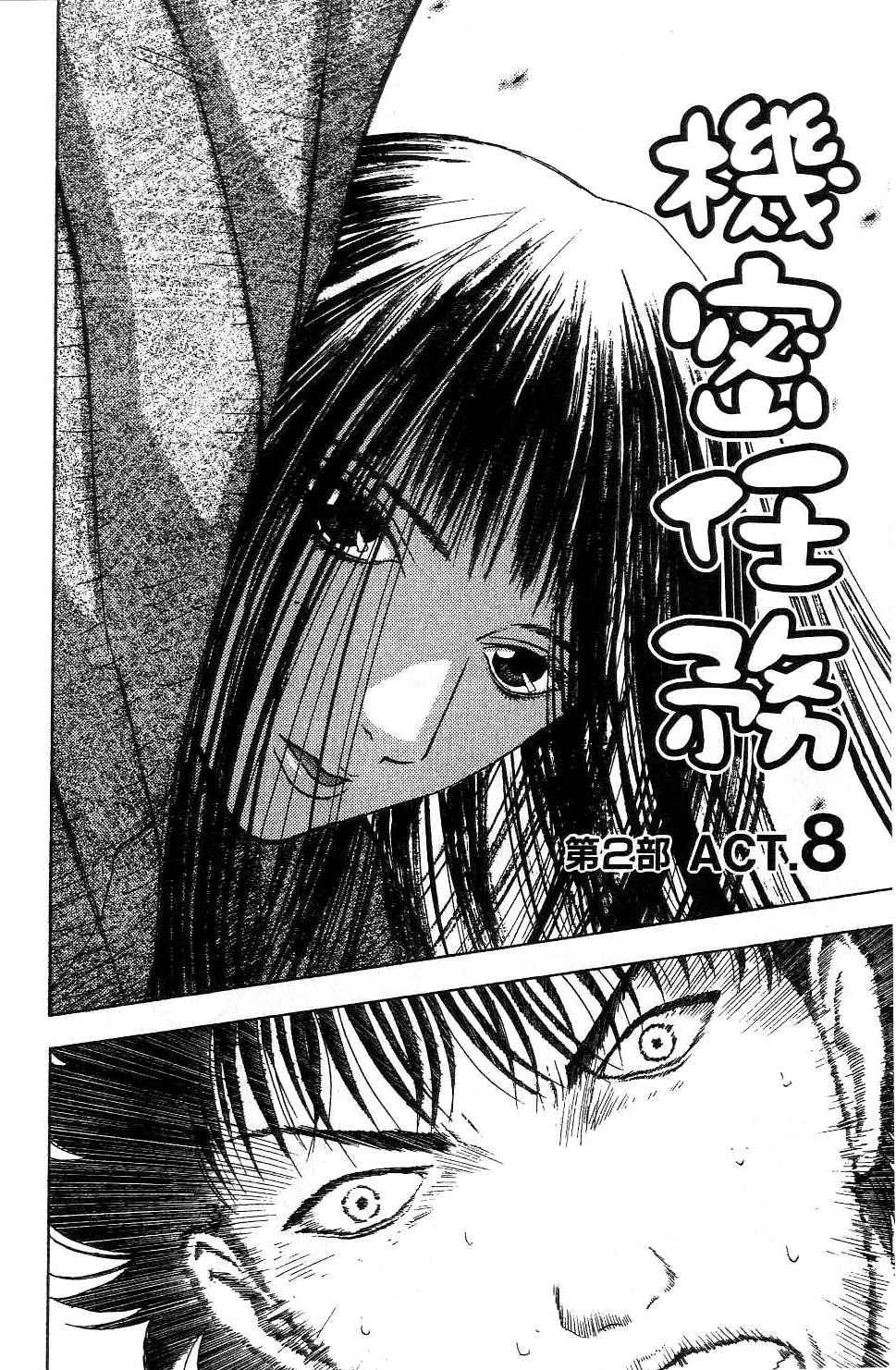 机密任务 第2卷 第185页