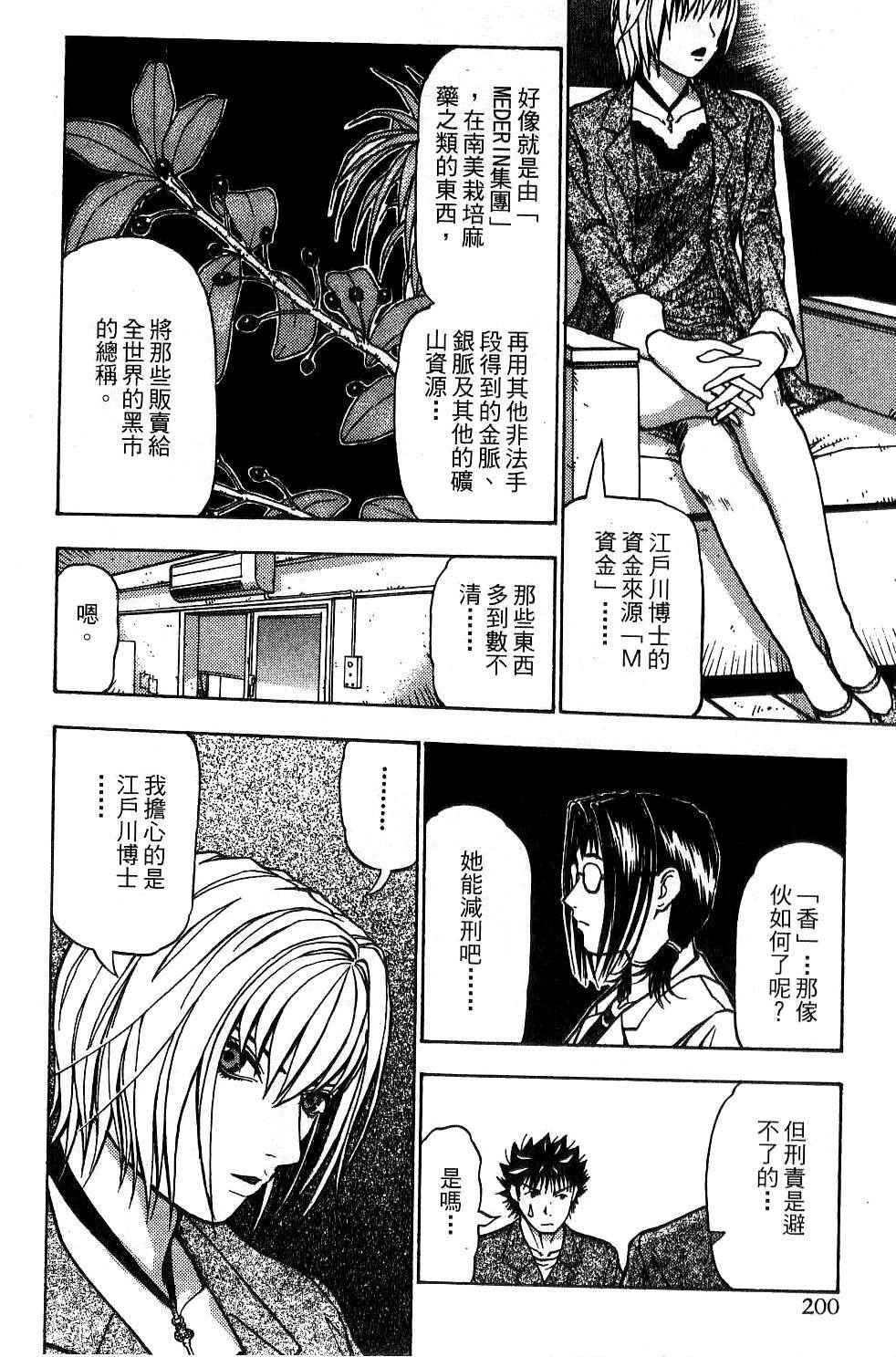 机密任务 第2卷 第197页