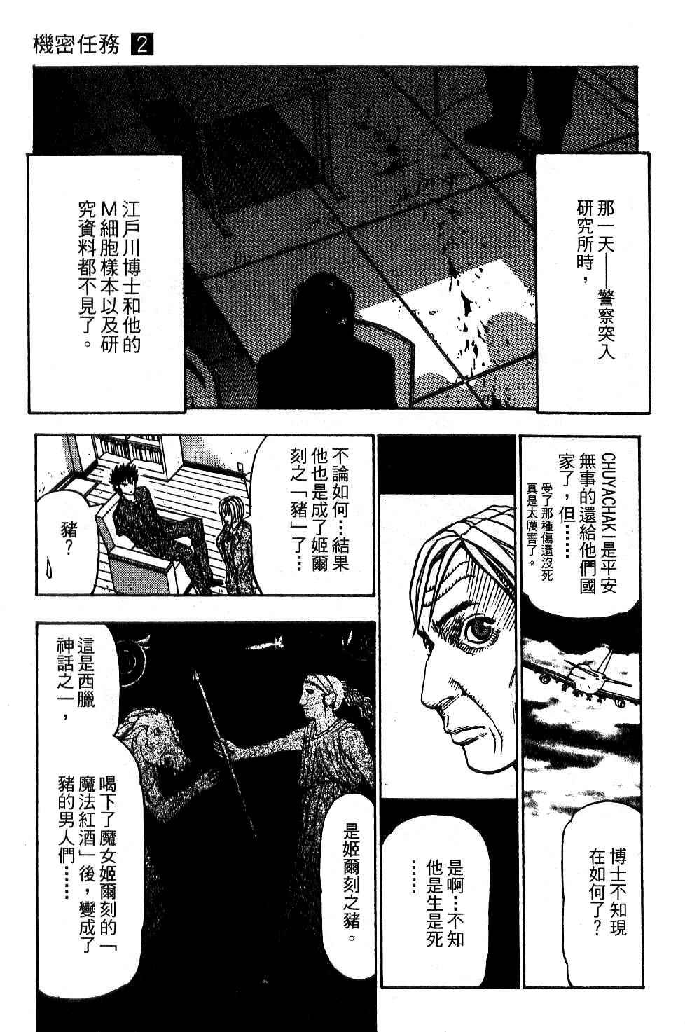 机密任务 第2卷 第198页