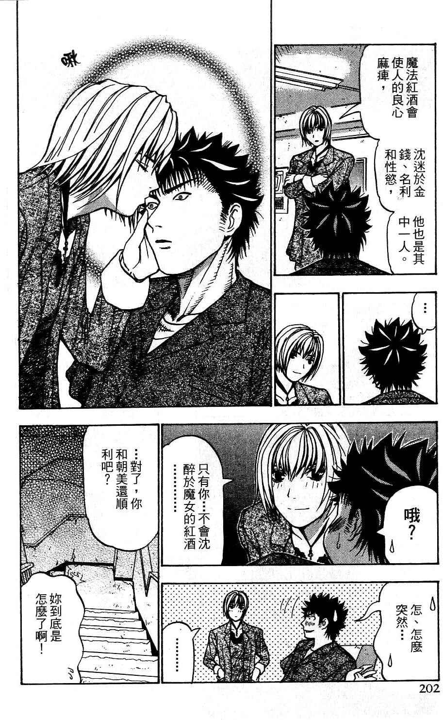 机密任务 第2卷 第199页