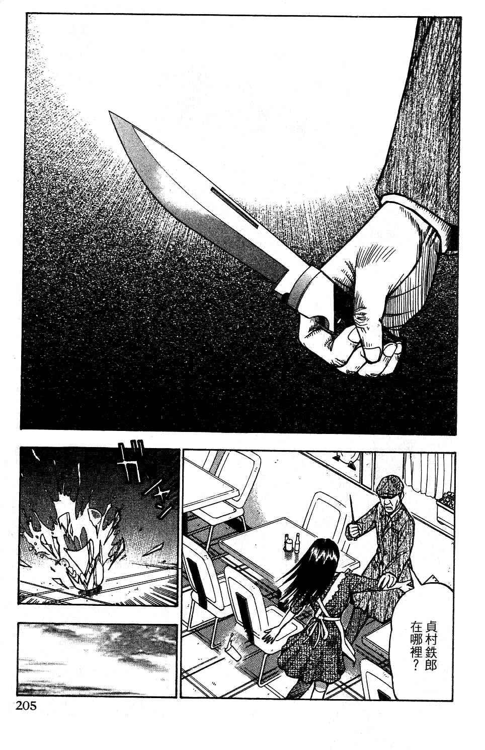 机密任务 第2卷 第202页