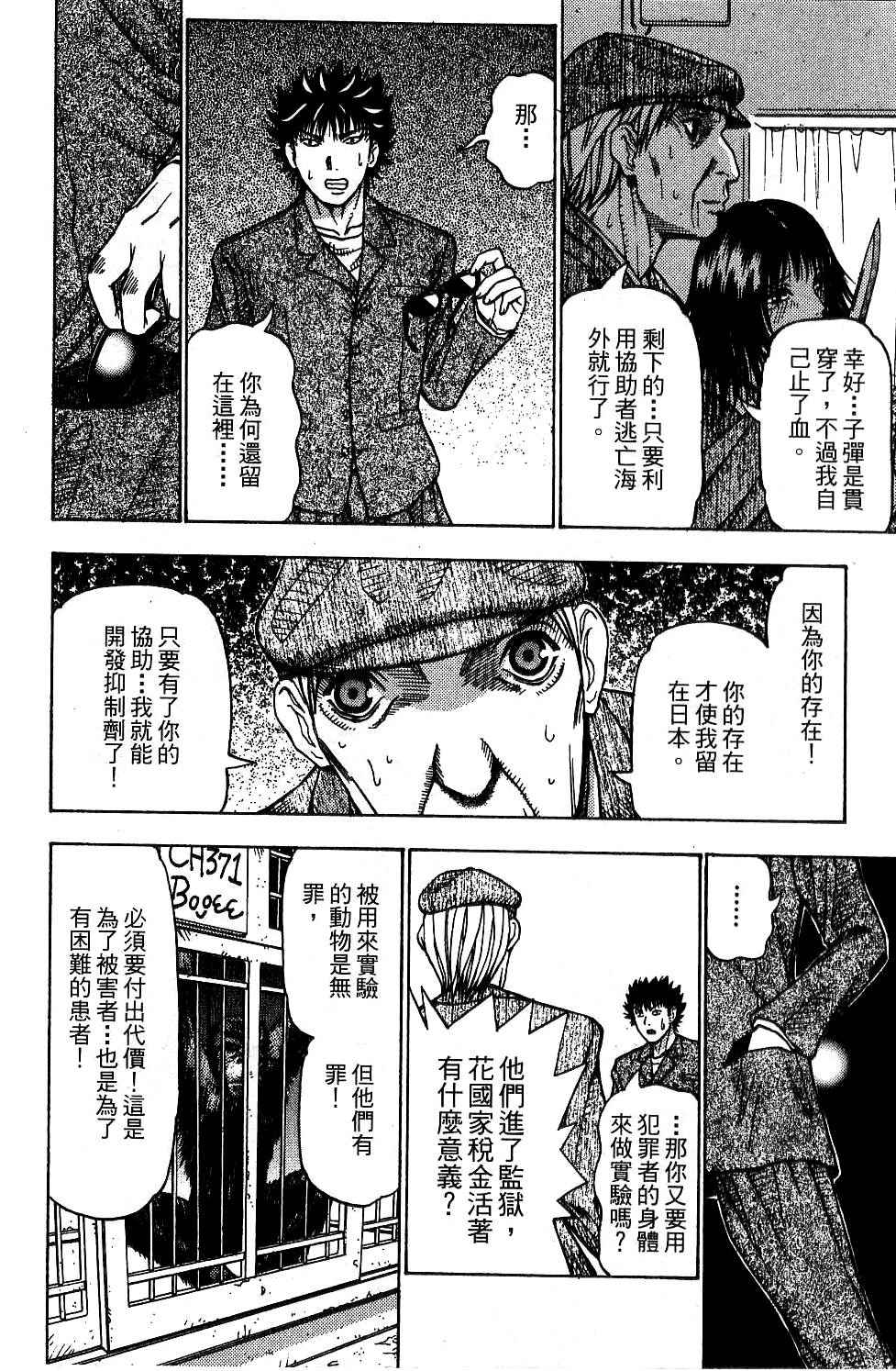 机密任务 第2卷 第207页