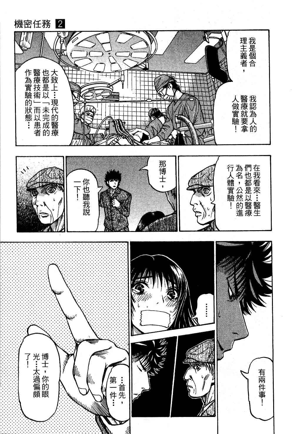 机密任务 第2卷 第208页