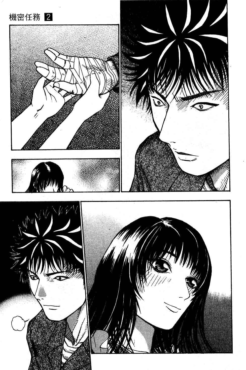 机密任务 第2卷 第218页