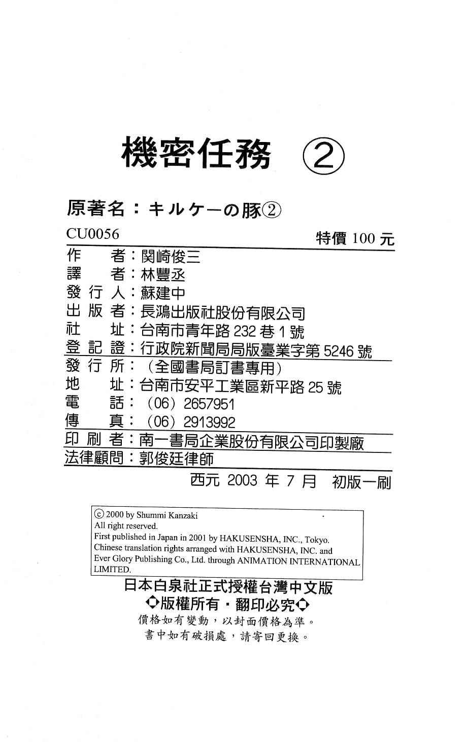 机密任务 第2卷 第222页