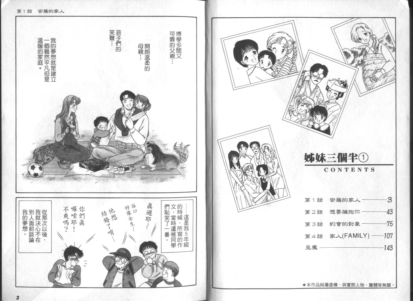 姐妹三个半第1卷图