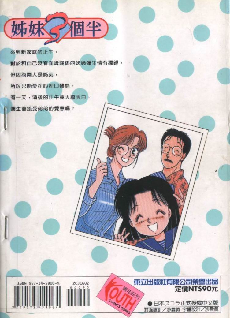 姐妹三个半第2卷图