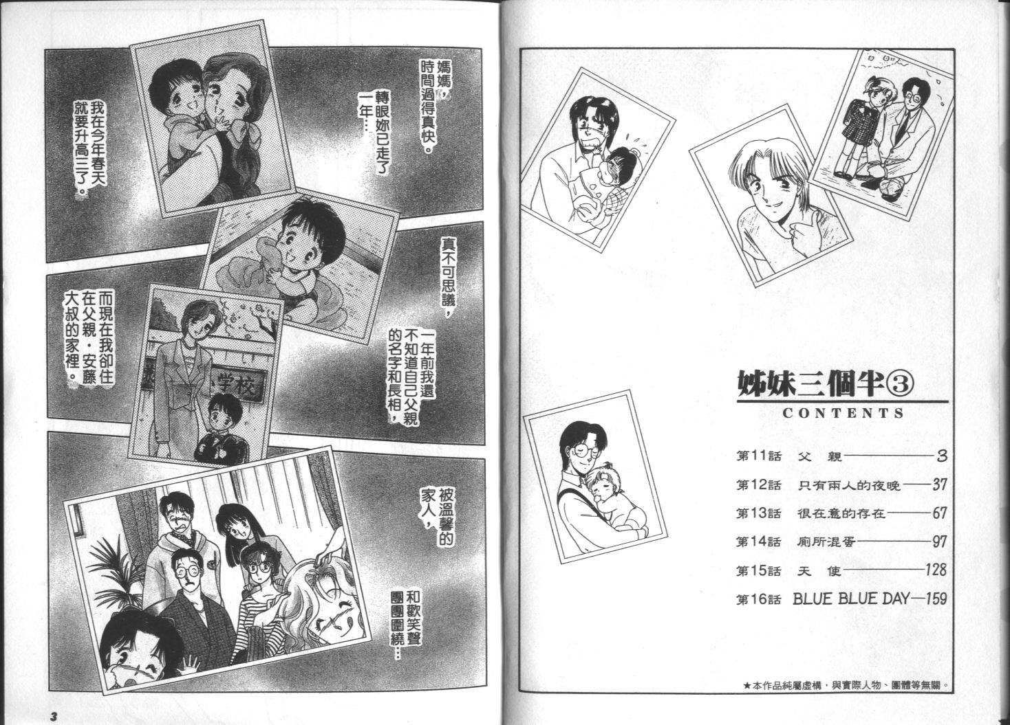 姐妹三个半第3卷图