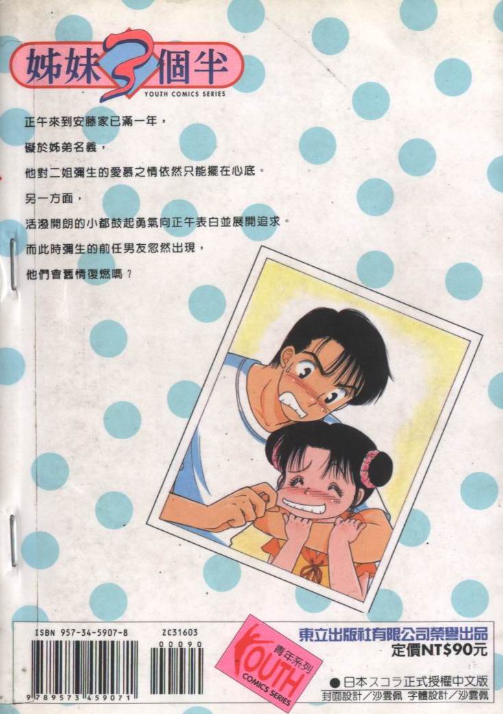 姐妹三个半第3卷图