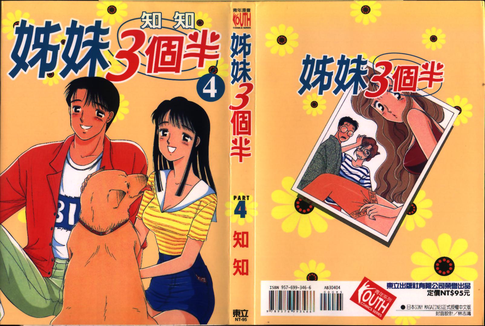 姐妹三个半第4卷图