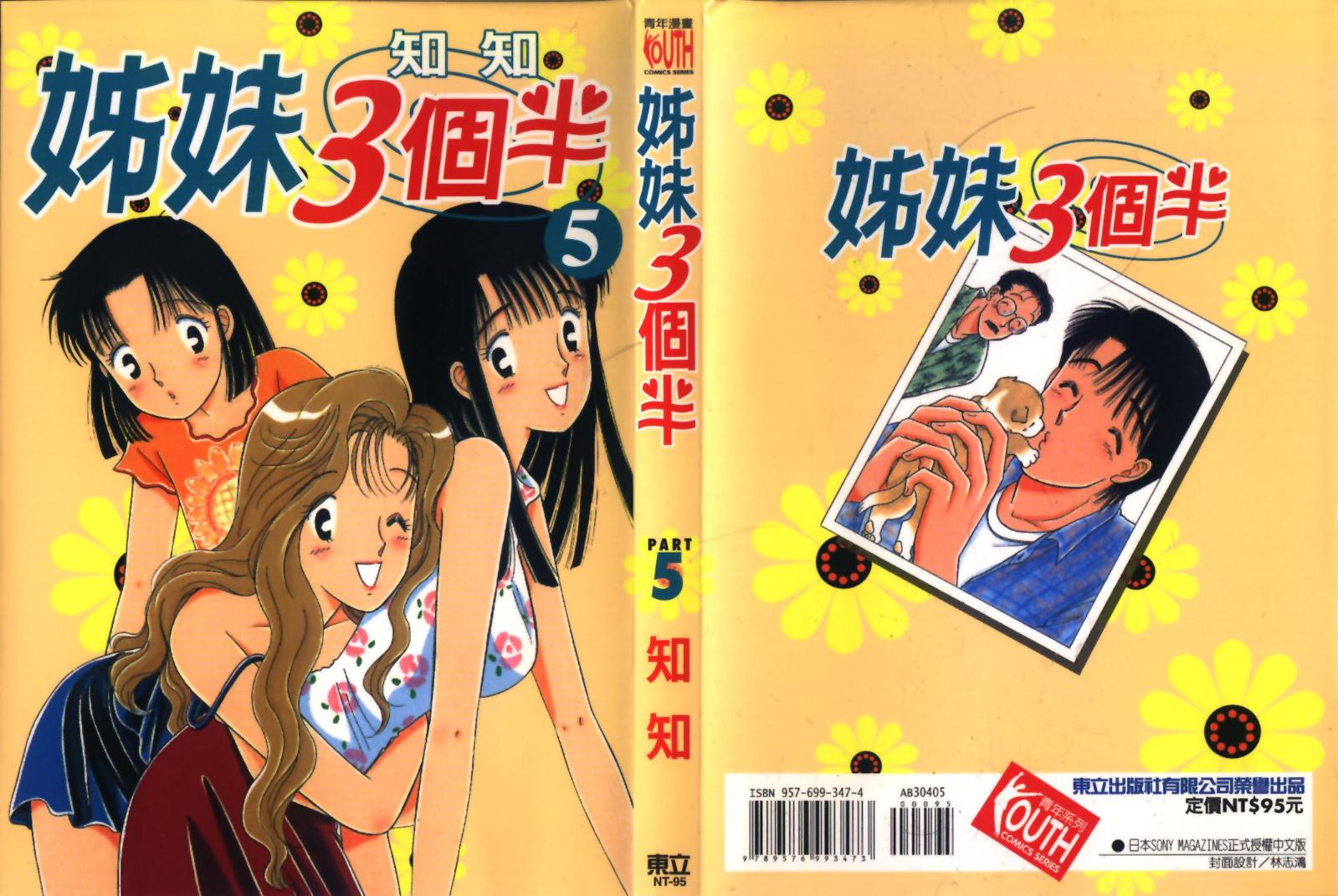 姐妹三个半第5卷图