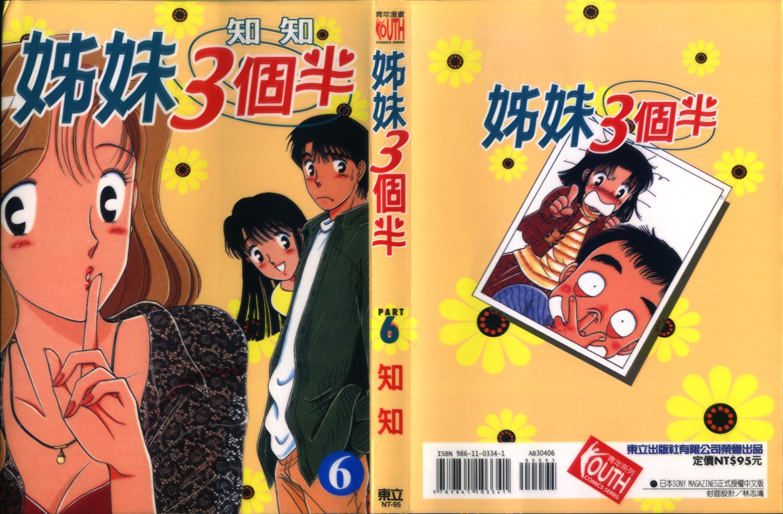 姐妹三个半第6卷图