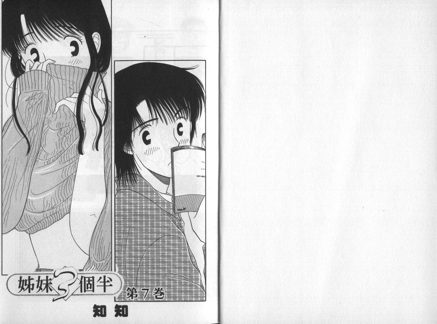 姐妹三个半第7卷图
