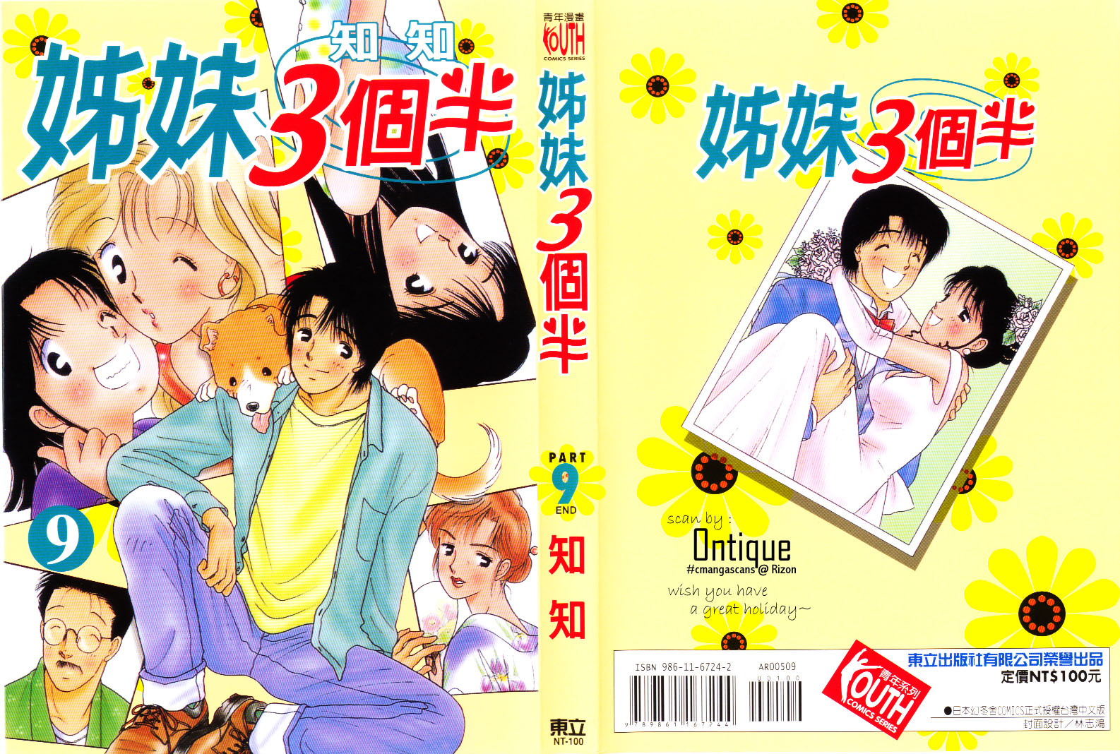姐妹三个半第9卷图